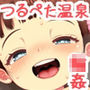 ULTRAち○っこ温泉えっち！おっきいのとち○ちゃいの