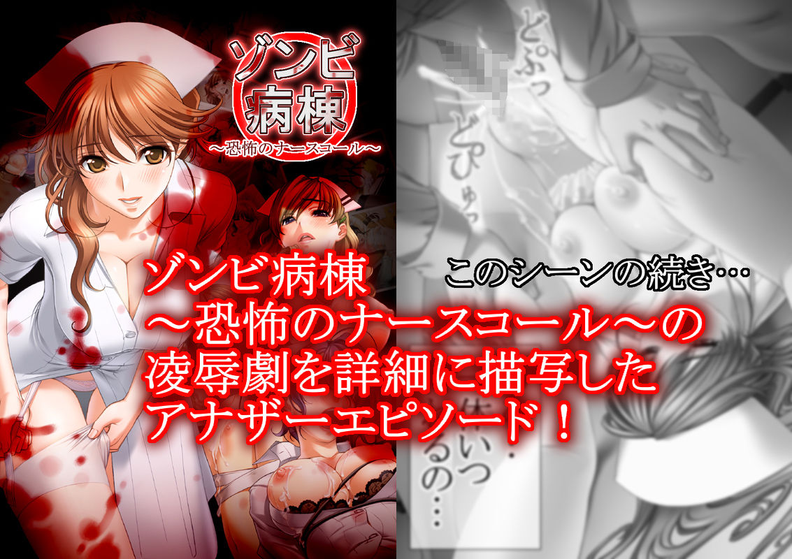 ゾンビ病棟  〜恐怖のナースコール〜  Another Episode 1 画像1