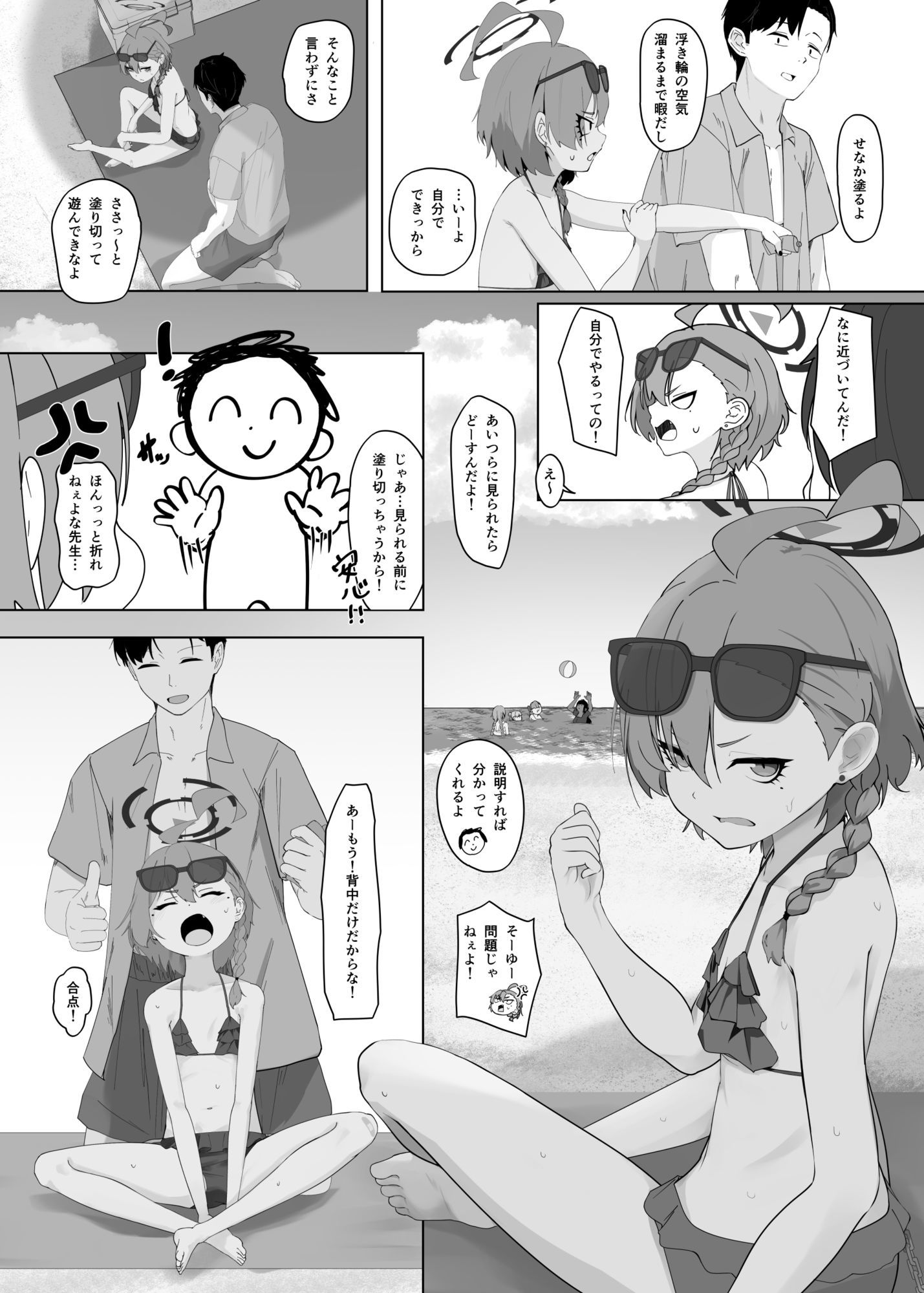 Summer Vacation NERU NERU！ NERU！！ 画像1