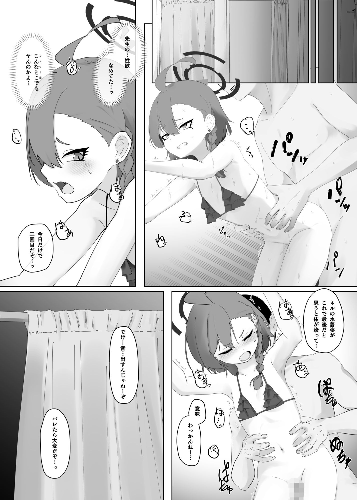 Summer Vacation NERU NERU！ NERU！！ 画像5