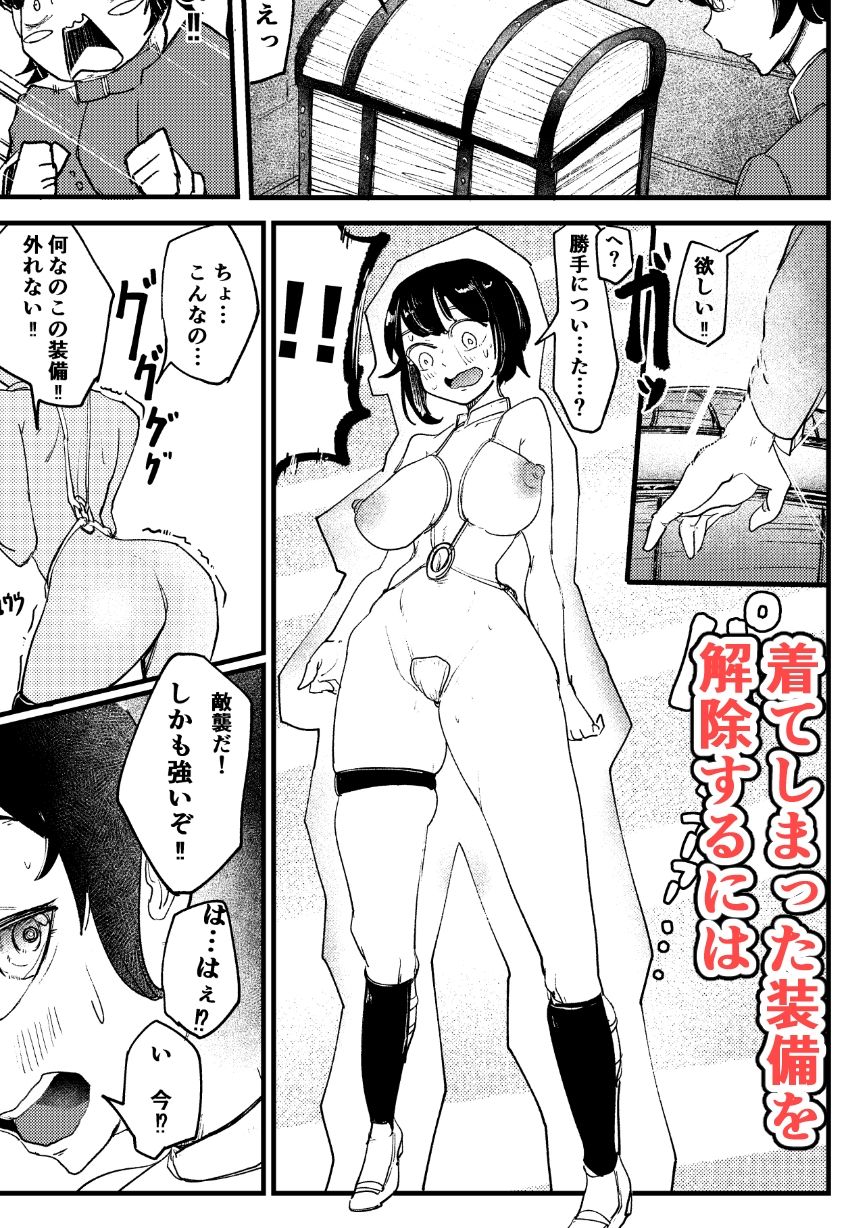 呪いの装備を外すには乳首でイクしかない 画像1