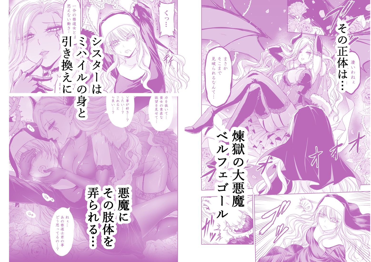 失楽園〜背徳に堕ちる聖女〜 画像2