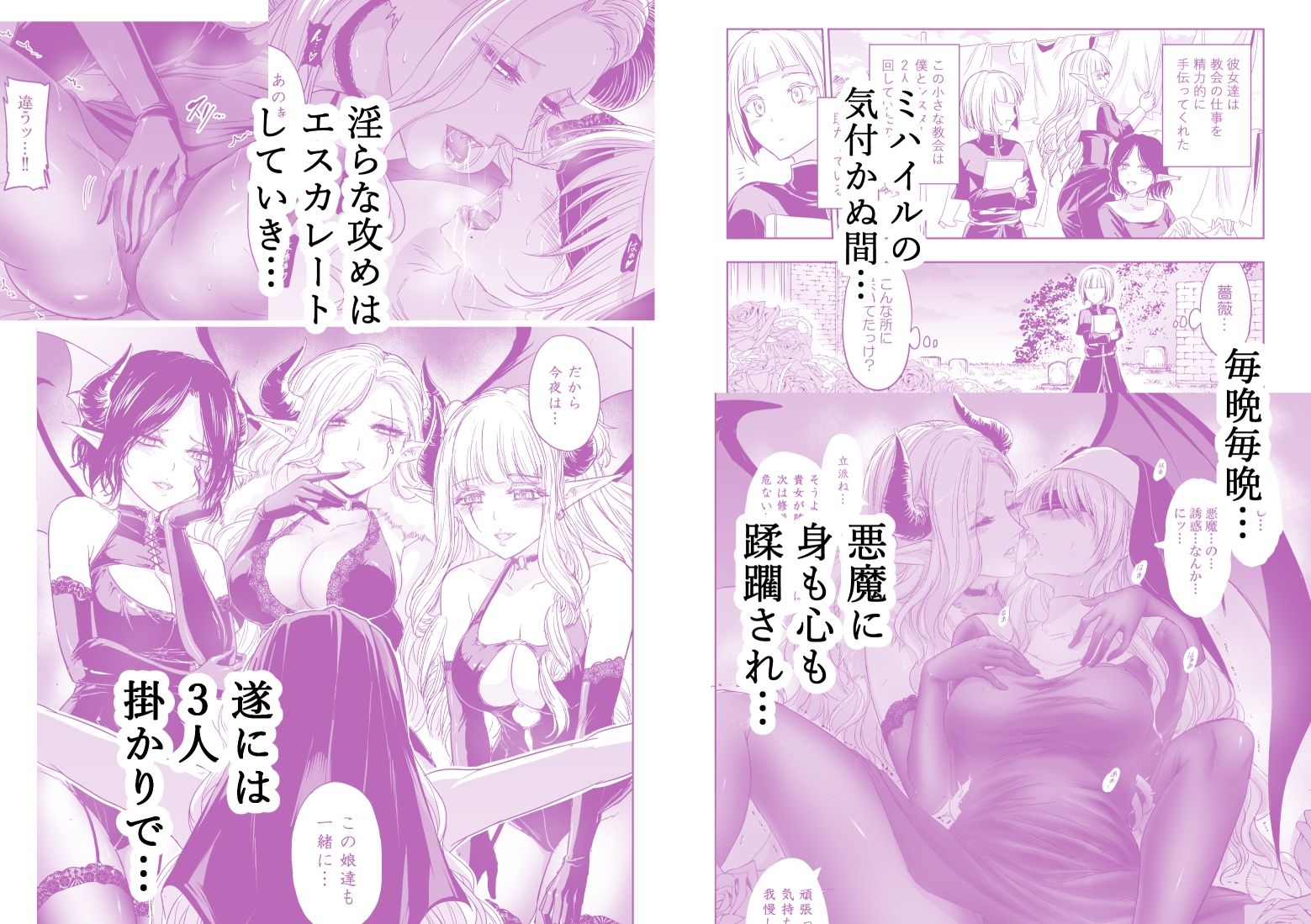 失楽園〜背徳に堕ちる聖女〜 画像3