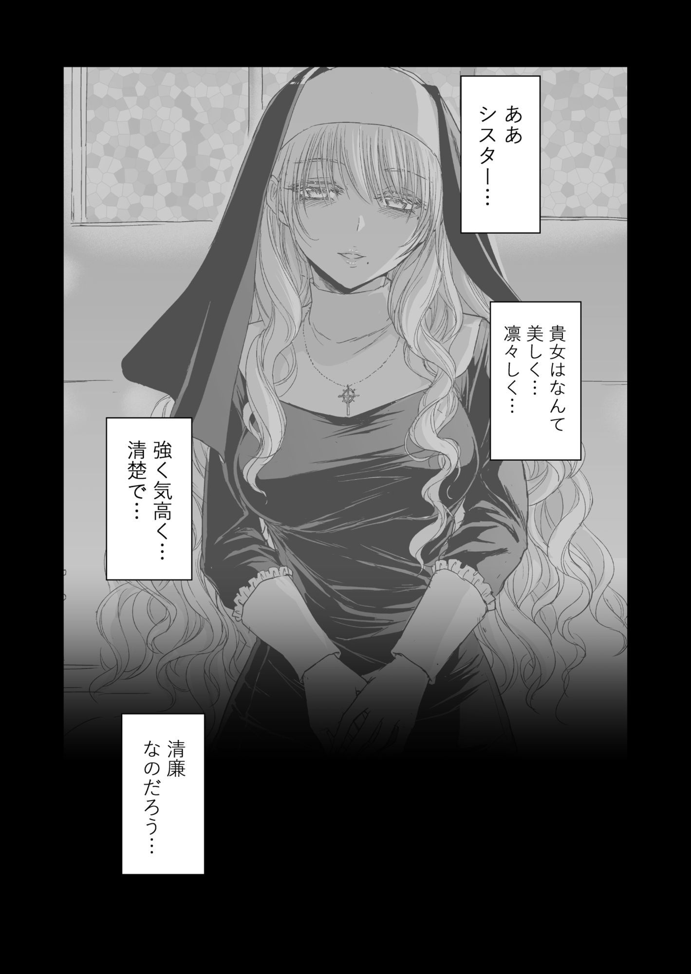 失楽園〜背徳に堕ちる聖女〜 画像5