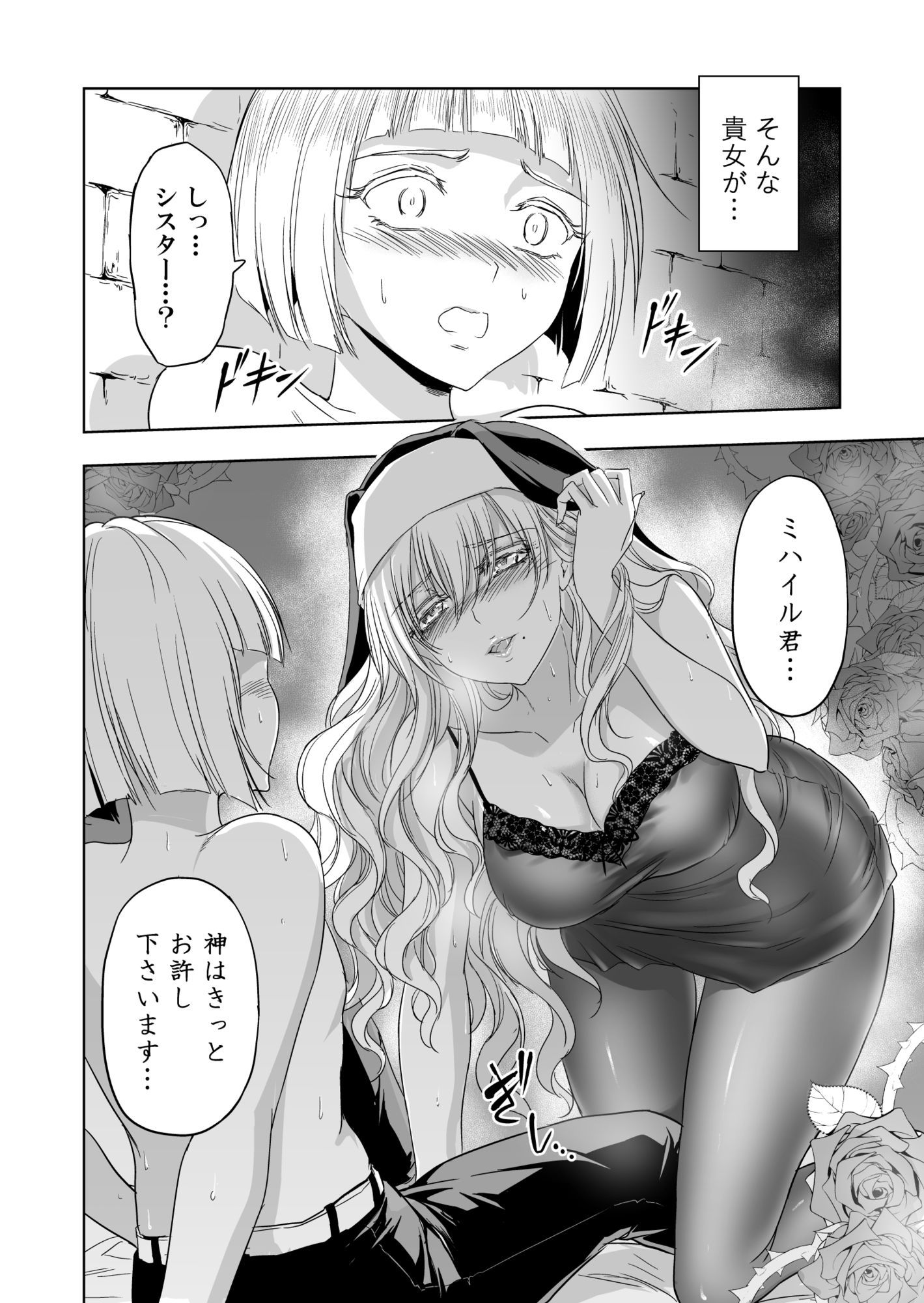 失楽園〜背徳に堕ちる聖女〜 画像6