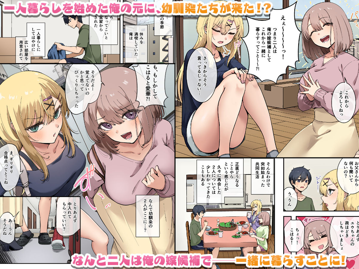 サンプル画像1:幼馴染達はお嫁さん候補！？〜ヤりたい放題同棲ライフ〜(やまなし娘。) [d_653641]