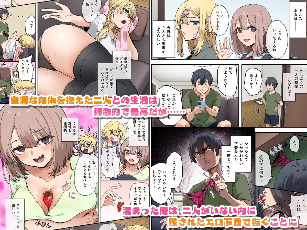 サンプル画像2:幼馴染達はお嫁さん候補！？〜ヤりたい放題同棲ライフ〜(やまなし娘。) [d_653641]