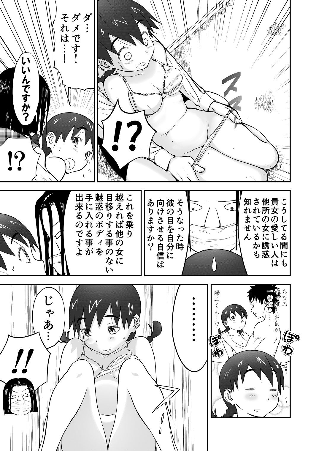 新妻ちなみちゃん【1〜3話】_1