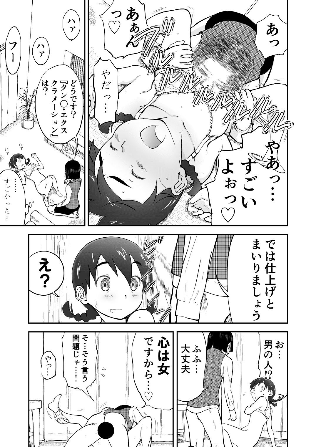 新妻ちなみちゃん【1〜3話】_2