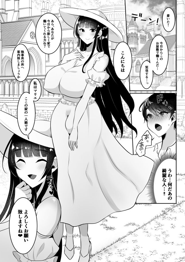清楚なお嬢様だと思った？残念  我儘×ドSなふたなり痴女でした 画像1