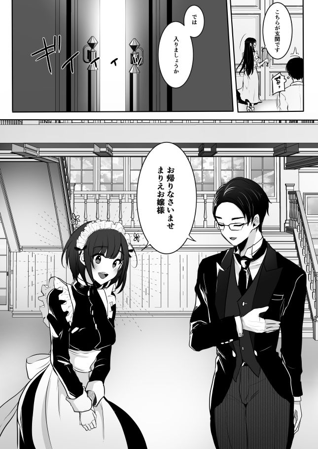 清楚なお嬢様だと思った？残念  我儘×ドSなふたなり痴女でした 画像2