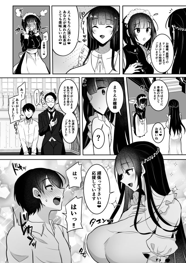 清楚なお嬢様だと思った？残念  我儘×ドSなふたなり痴女でした 画像3