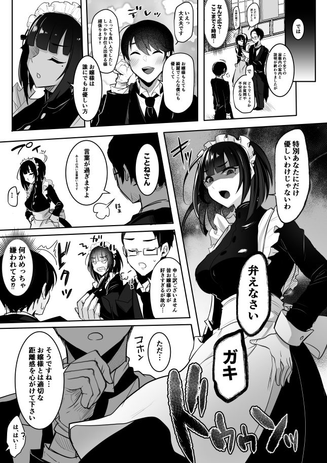 清楚なお嬢様だと思った？残念  我儘×ドSなふたなり痴女でした 画像4