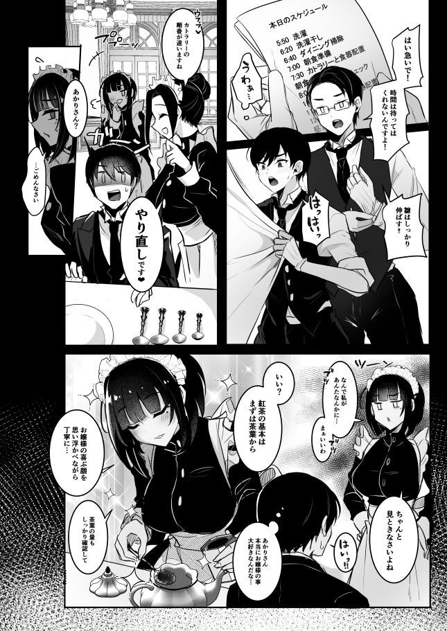 清楚なお嬢様だと思った？残念  我儘×ドSなふたなり痴女でした 画像5