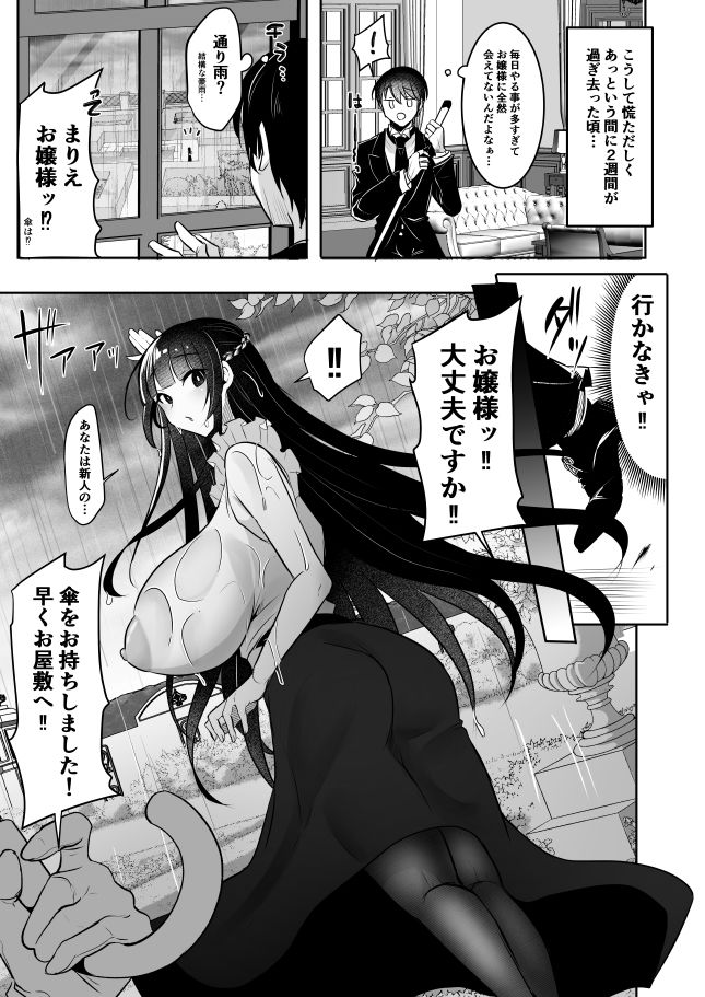 清楚なお嬢様だと思った？残念  我儘×ドSなふたなり痴女でした 画像6