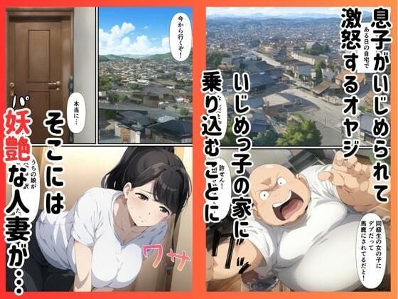 ［親子丼］清楚系熟女人妻といじめっ子が寝取られ快楽墜ち 画像1