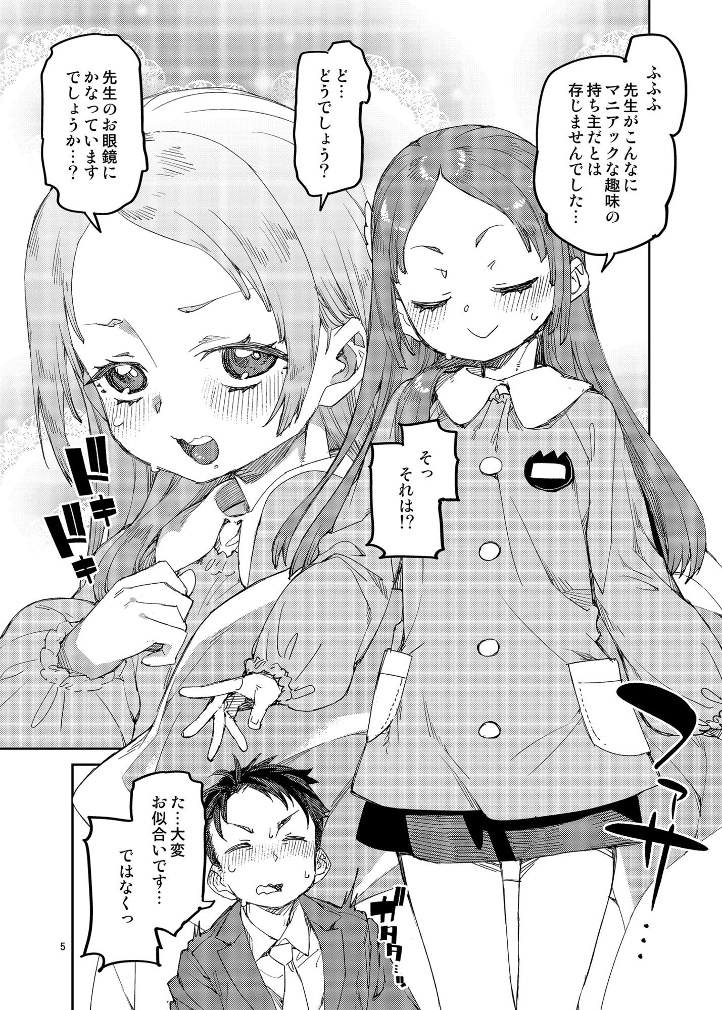 わたくしと楽しむ先生 画像2