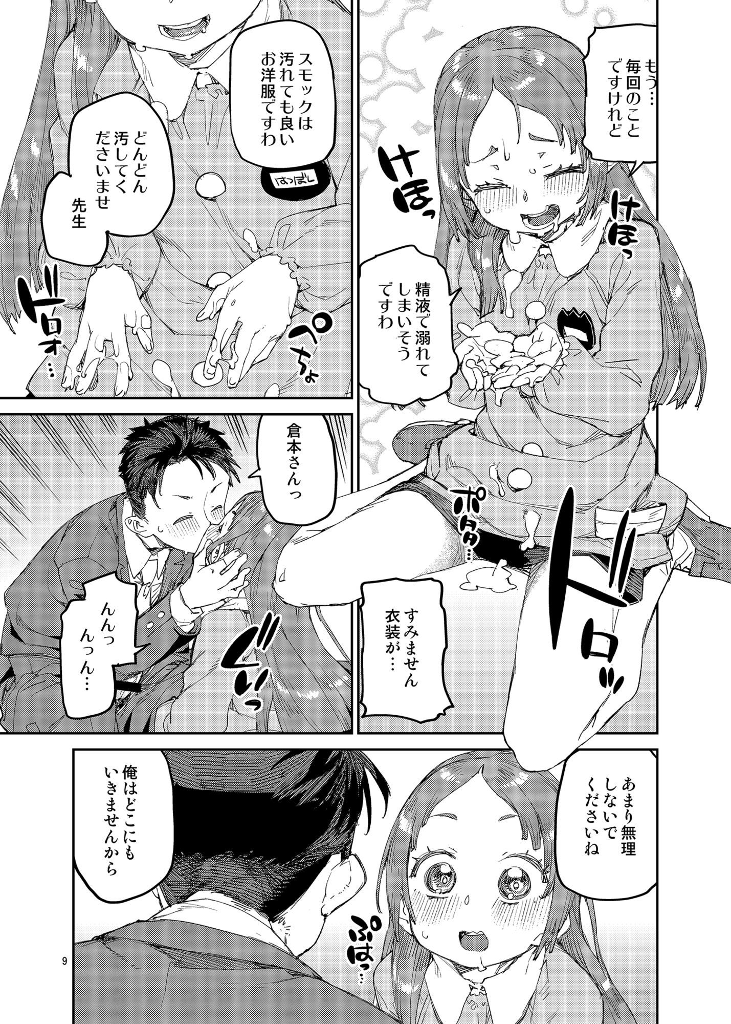 わたくしと楽しむ先生 画像3