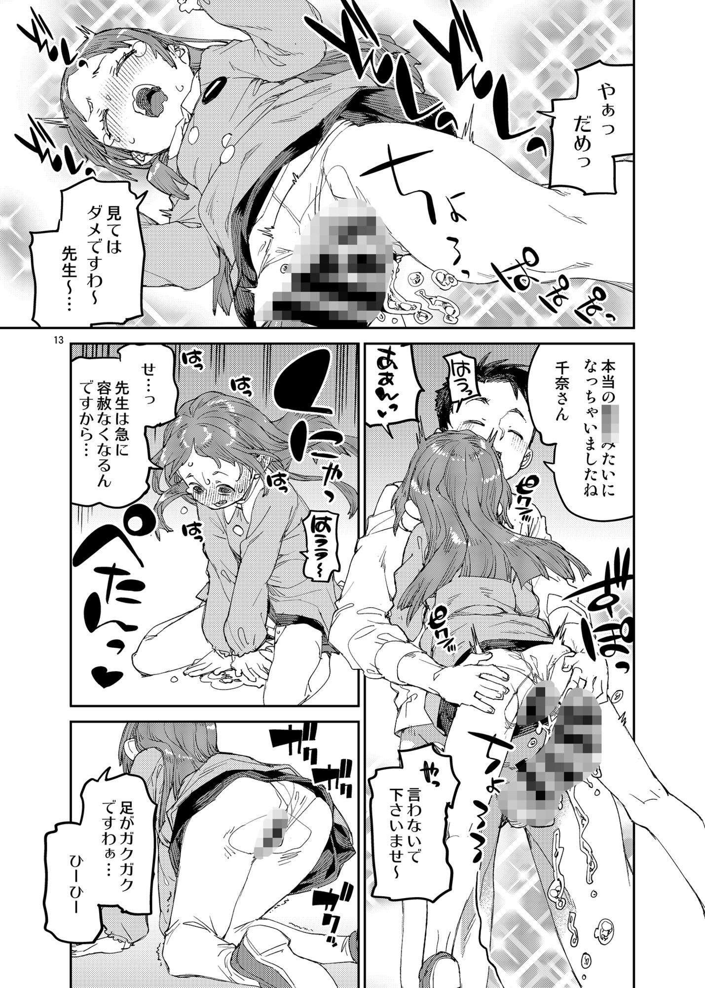 わたくしと楽しむ先生 画像4