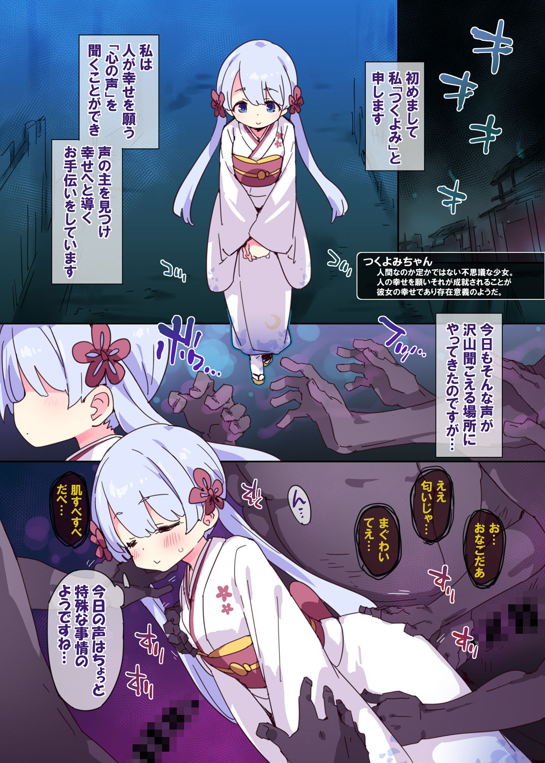 性なる秘境浄化人つくよみちゃん_1