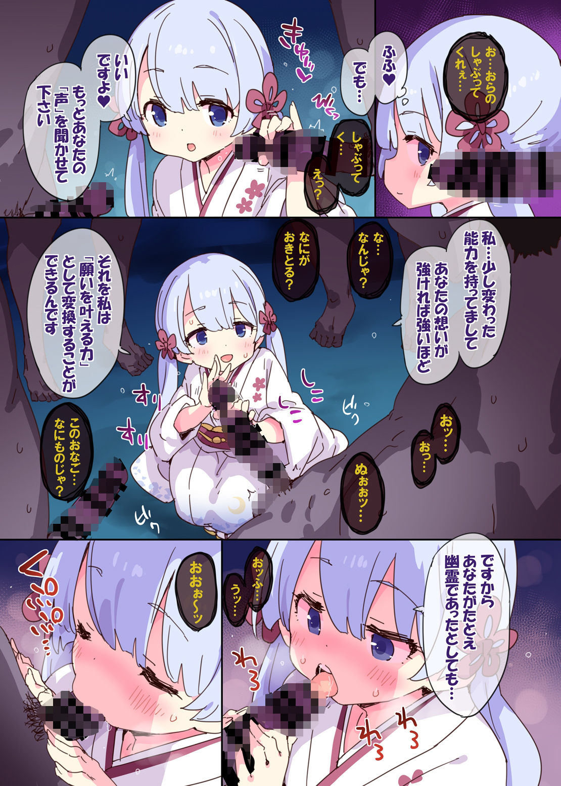 性なる秘境浄化人つくよみちゃん_2