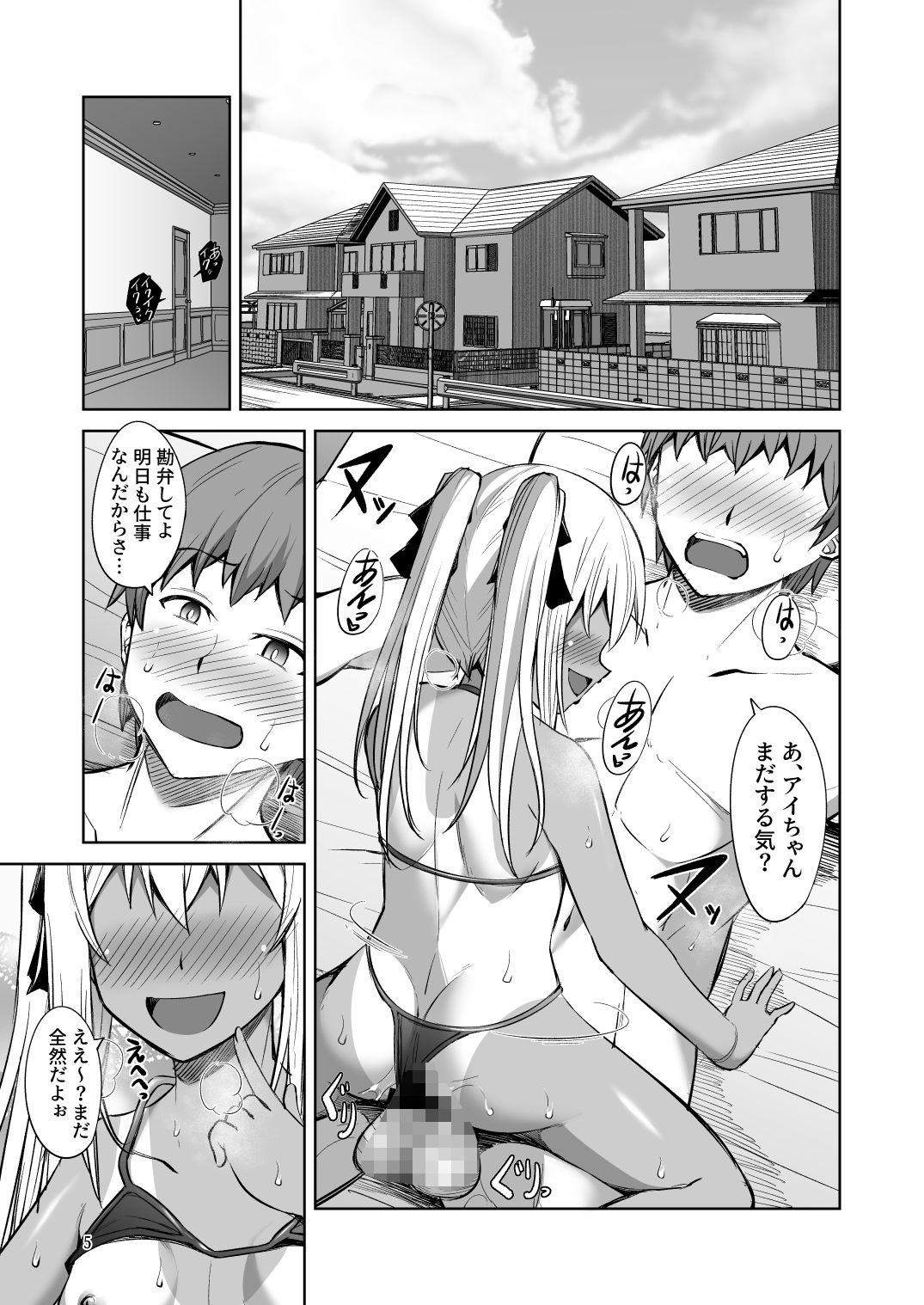 アイちゃんはキョーミしんしんっ!_2
