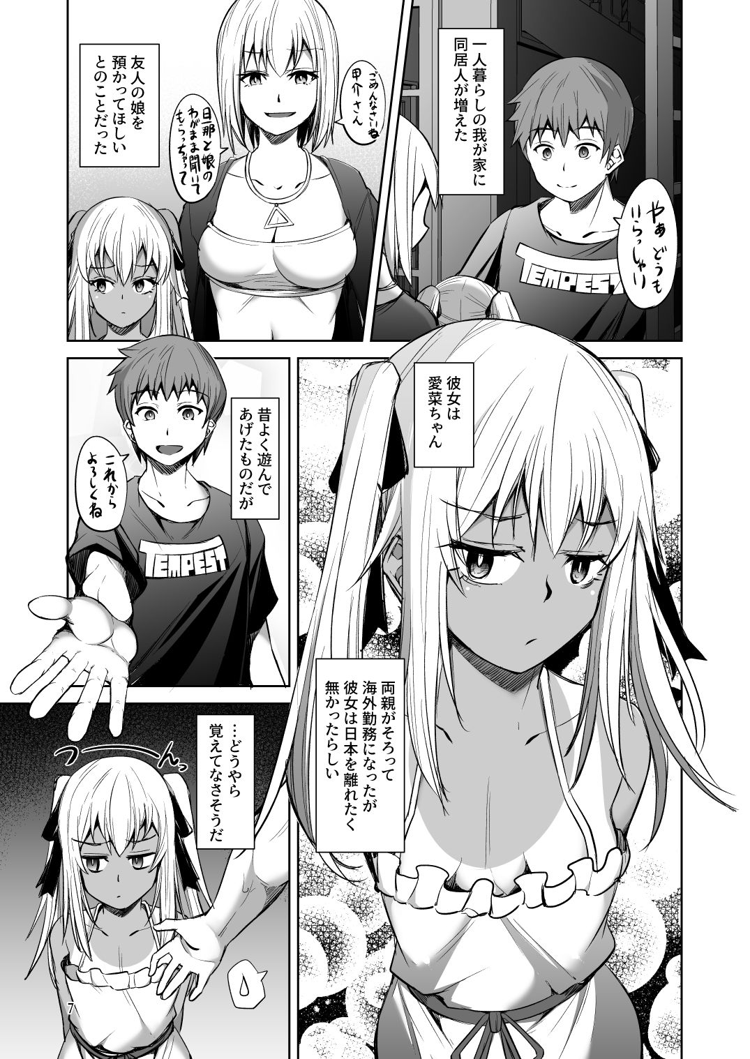 アイちゃんはキョーミしんしんっ!_4
