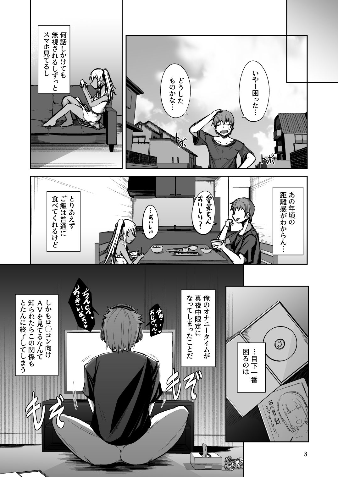 アイちゃんはキョーミしんしんっ!_5