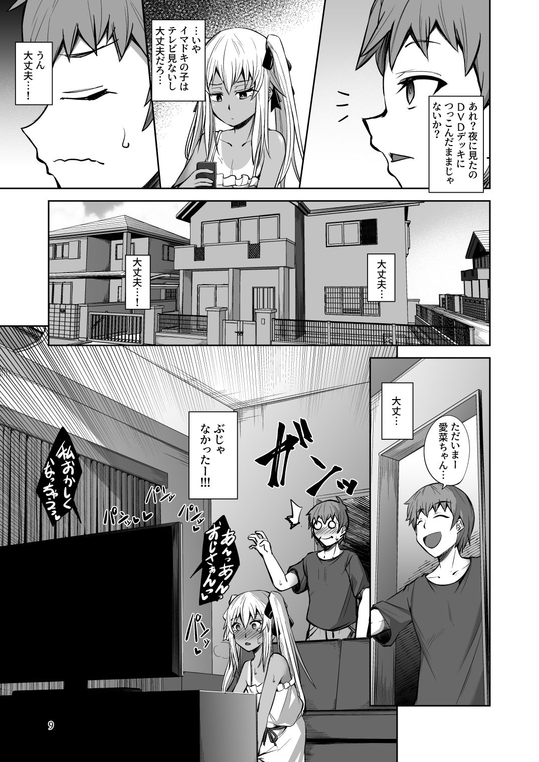アイちゃんはキョーミしんしんっ!_6