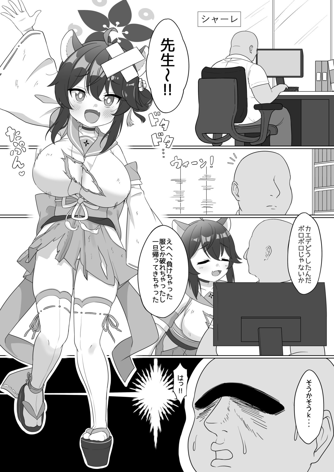 カエデのおっぱいをもみまくる本 画像1