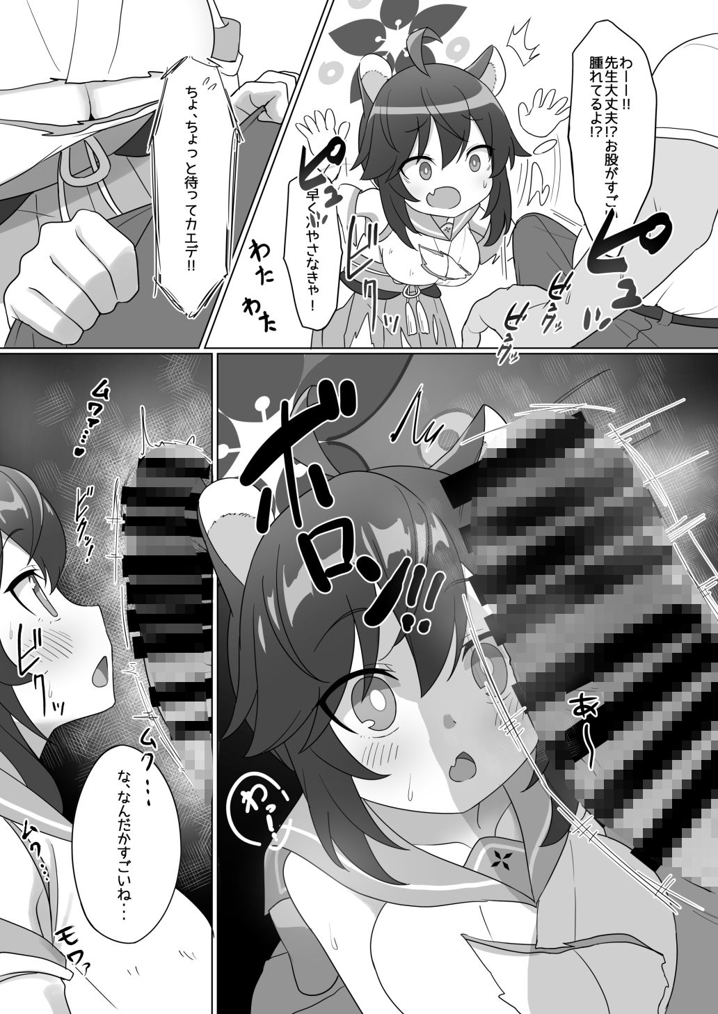 カエデのおっぱいをもみまくる本 画像3