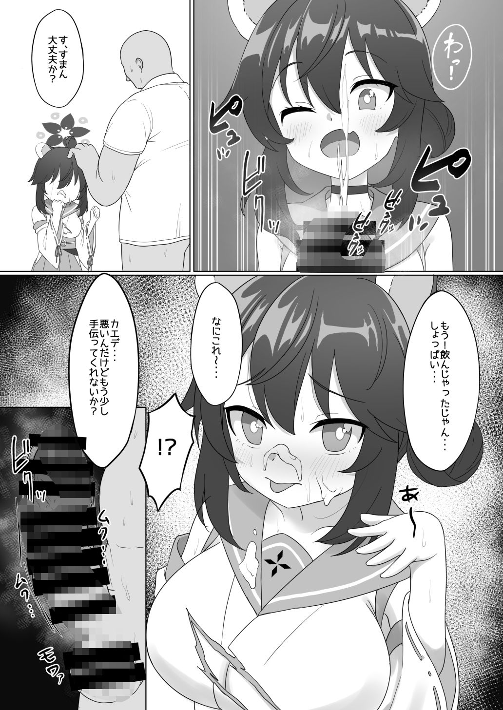 カエデのおっぱいをもみまくる本 画像5