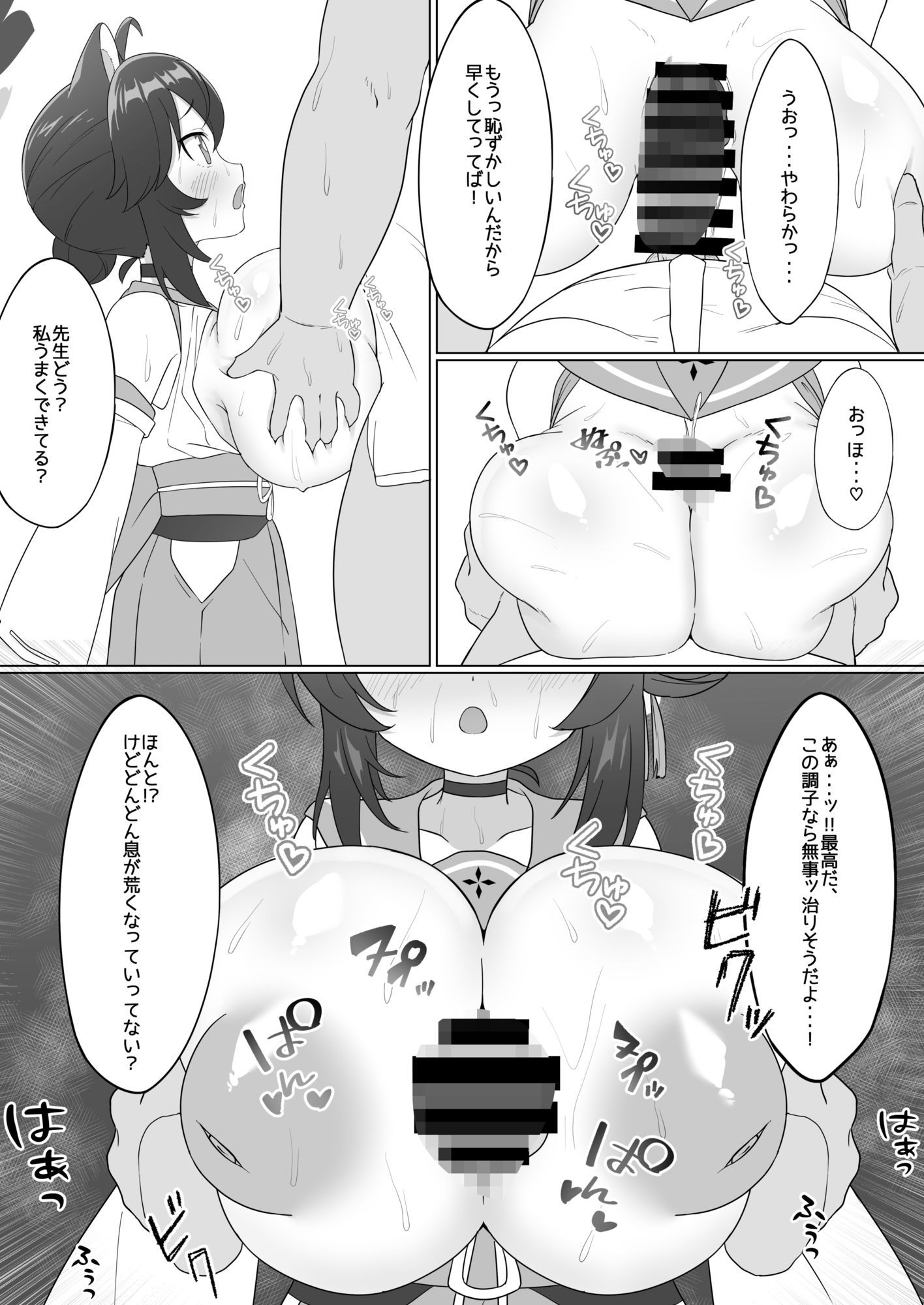 カエデのおっぱいをもみまくる本 画像7