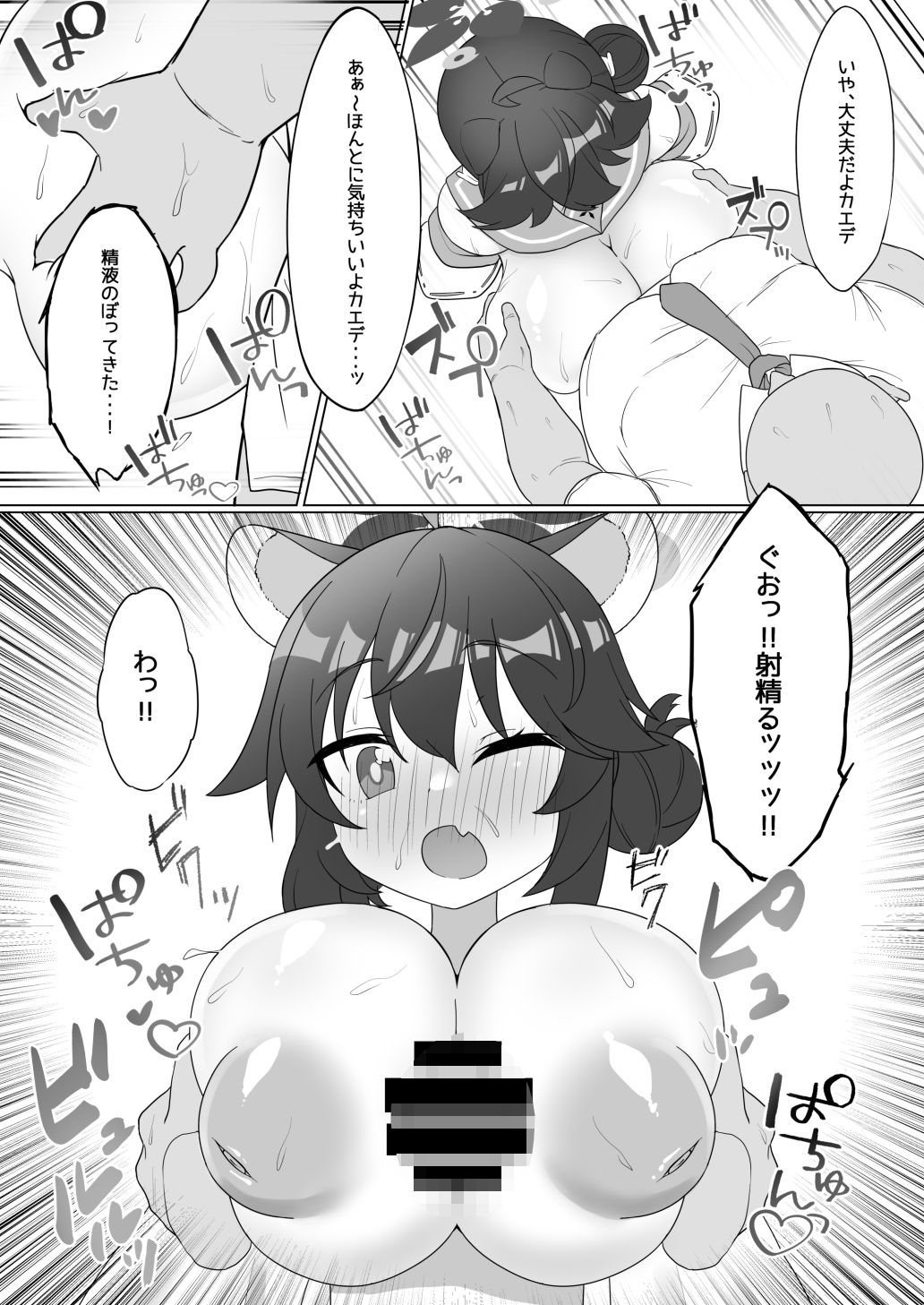 カエデのおっぱいをもみまくる本 画像8