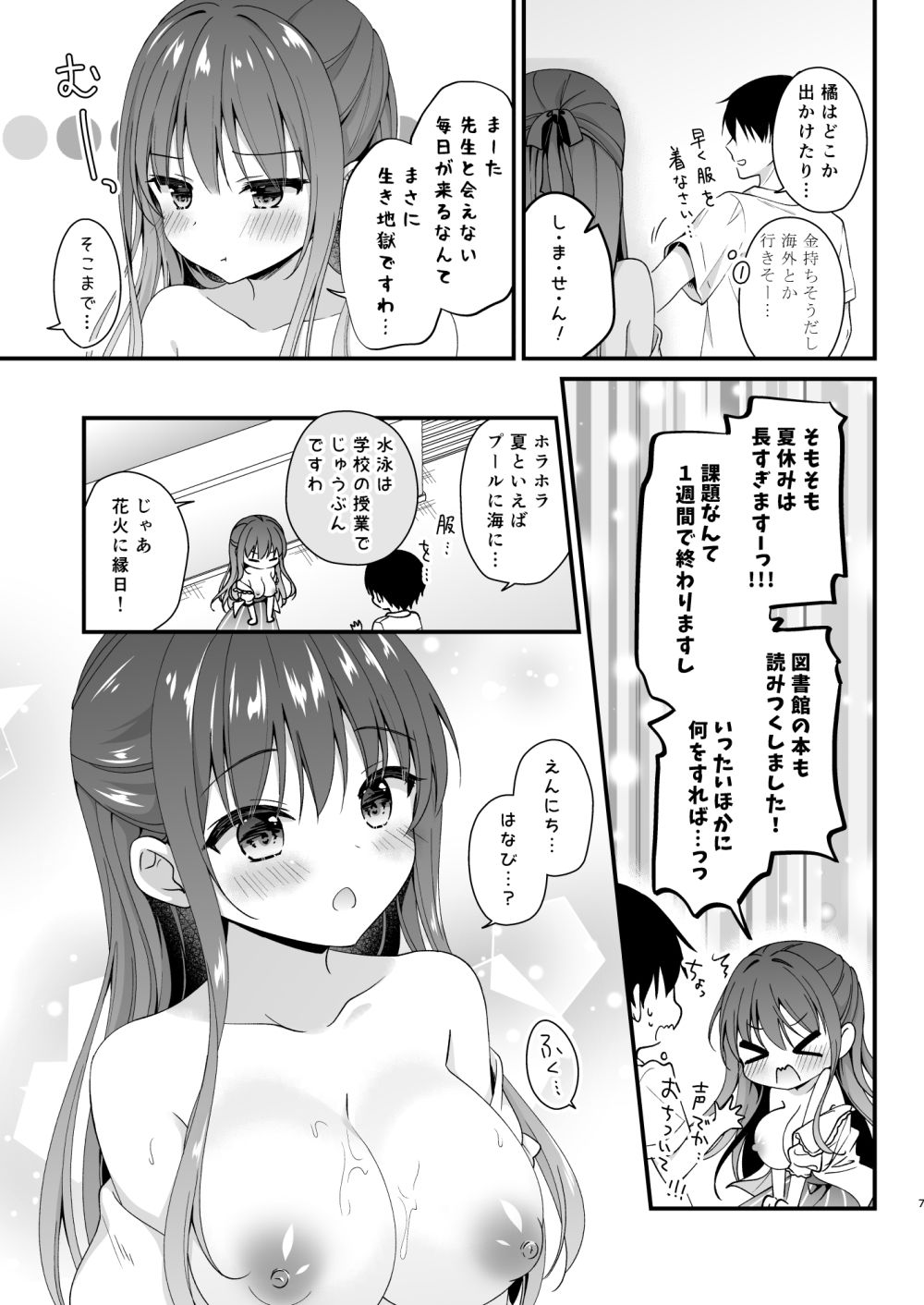 先生、これは2人だけのヒミツですよ〜課外授業!?の秘密〜 画像1