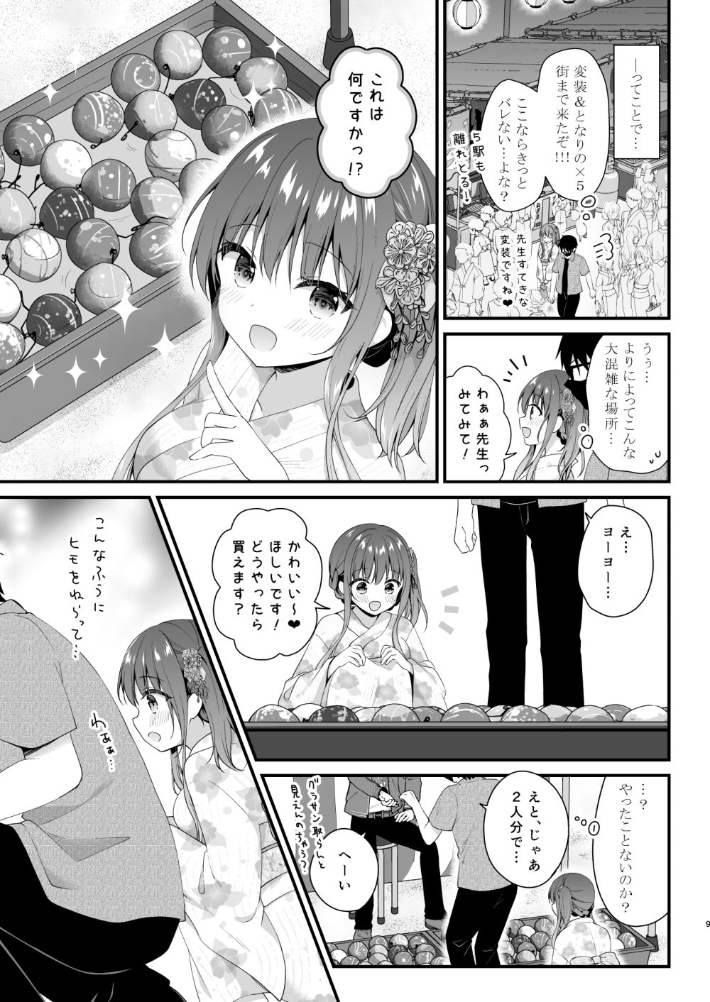 先生、これは2人だけのヒミツですよ〜課外授業!?の秘密〜 画像3