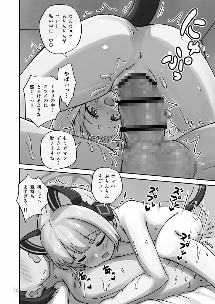 才羽ミドリ、ついに先生を襲う。_4