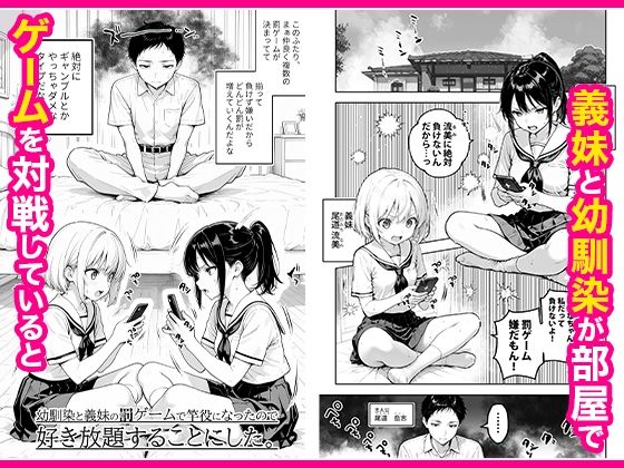 サンプル画像1:幼馴染と義妹の罰ゲームで竿役になったので好き放題することにした。(COMICアイル) [d_653696]