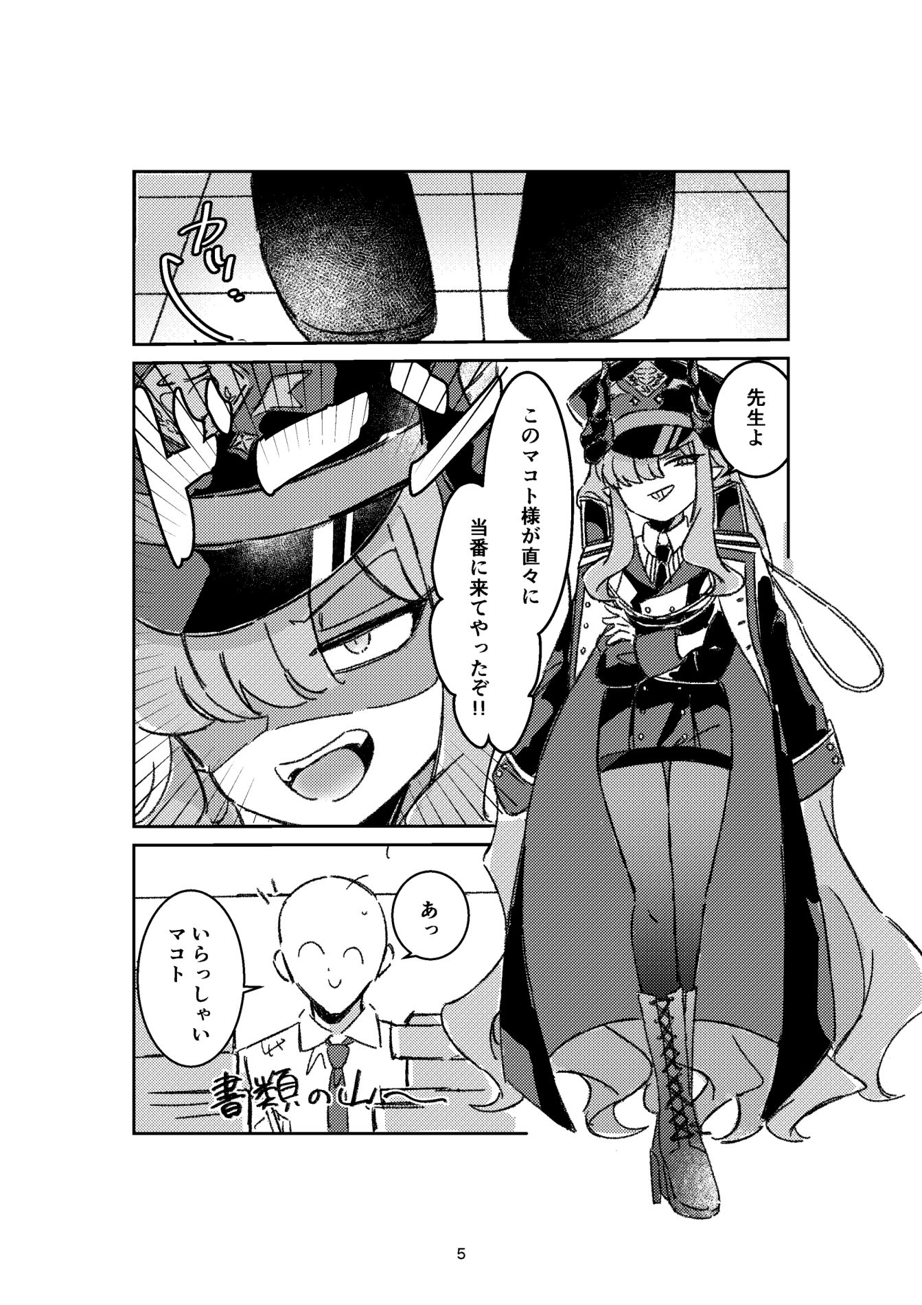 マコト様の思惑どおり！_1