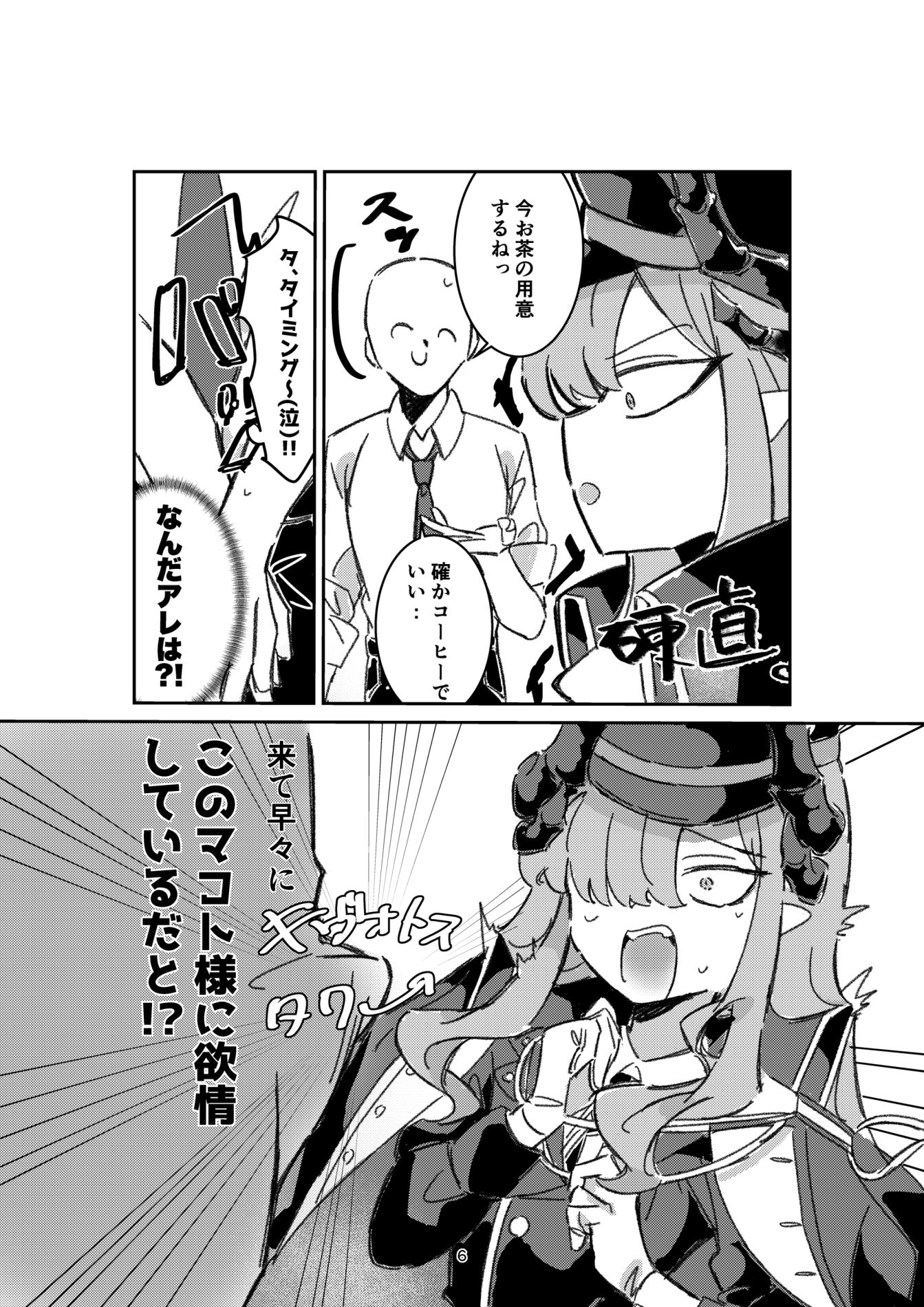 マコト様の思惑どおり！_2
