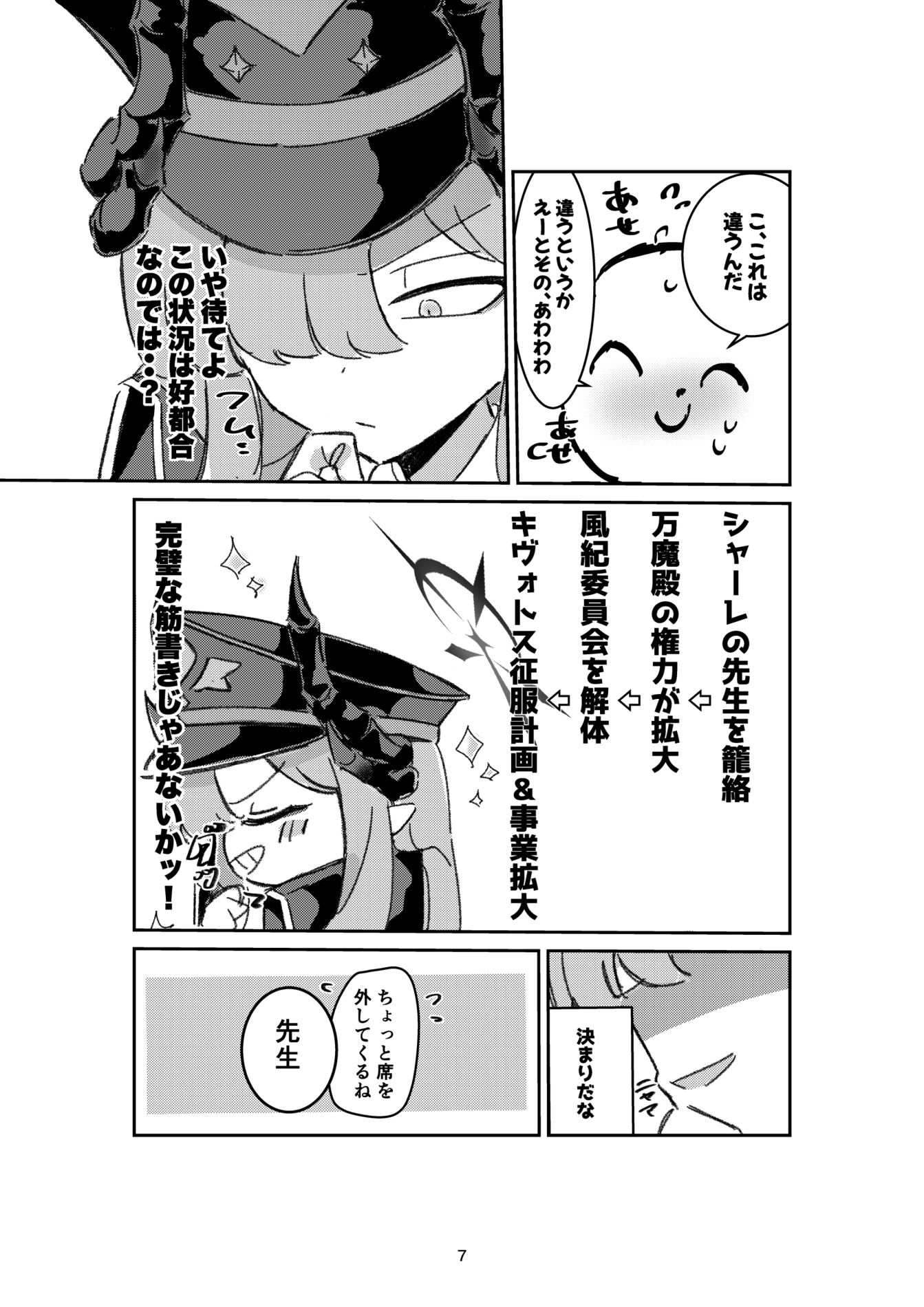 マコト様の思惑どおり！_3