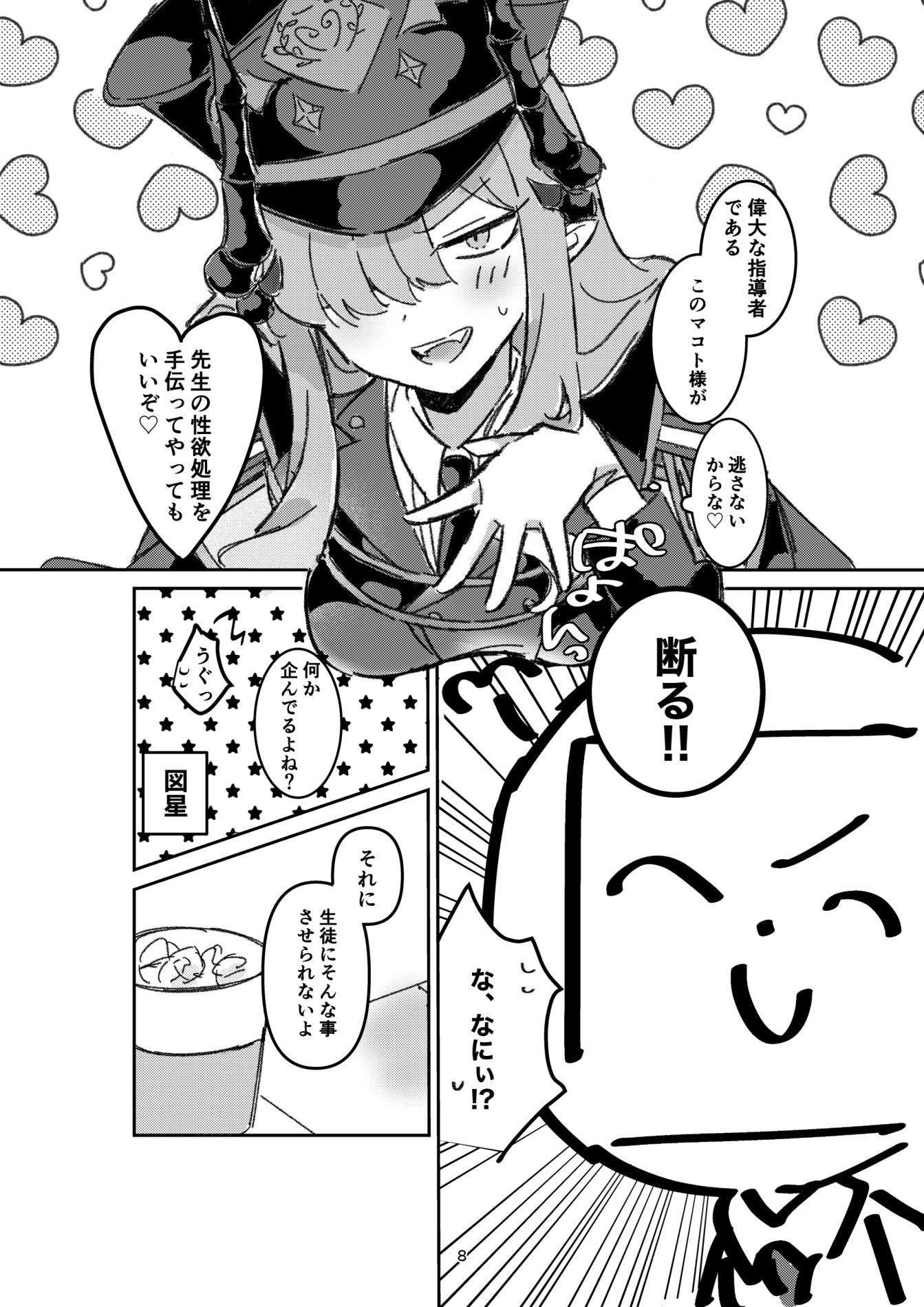 マコト様の思惑どおり！_4