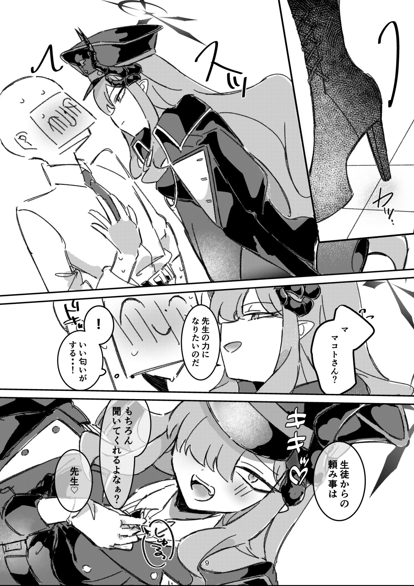 マコト様の思惑どおり！_5