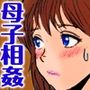清香ママは訳あり過ぎ episode 013