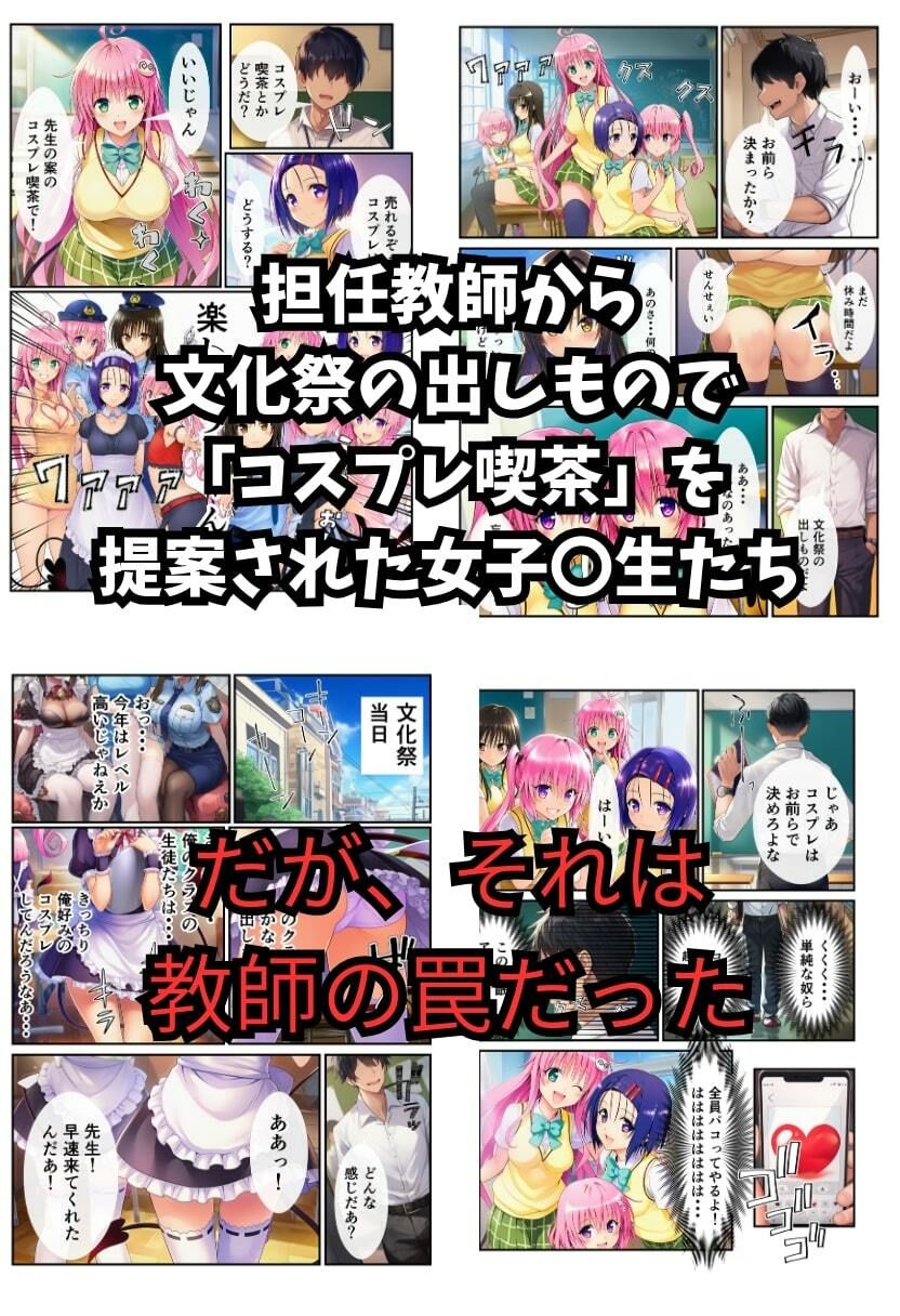【To LOV〇る】催〇コスプレ文化祭開幕! 画像1