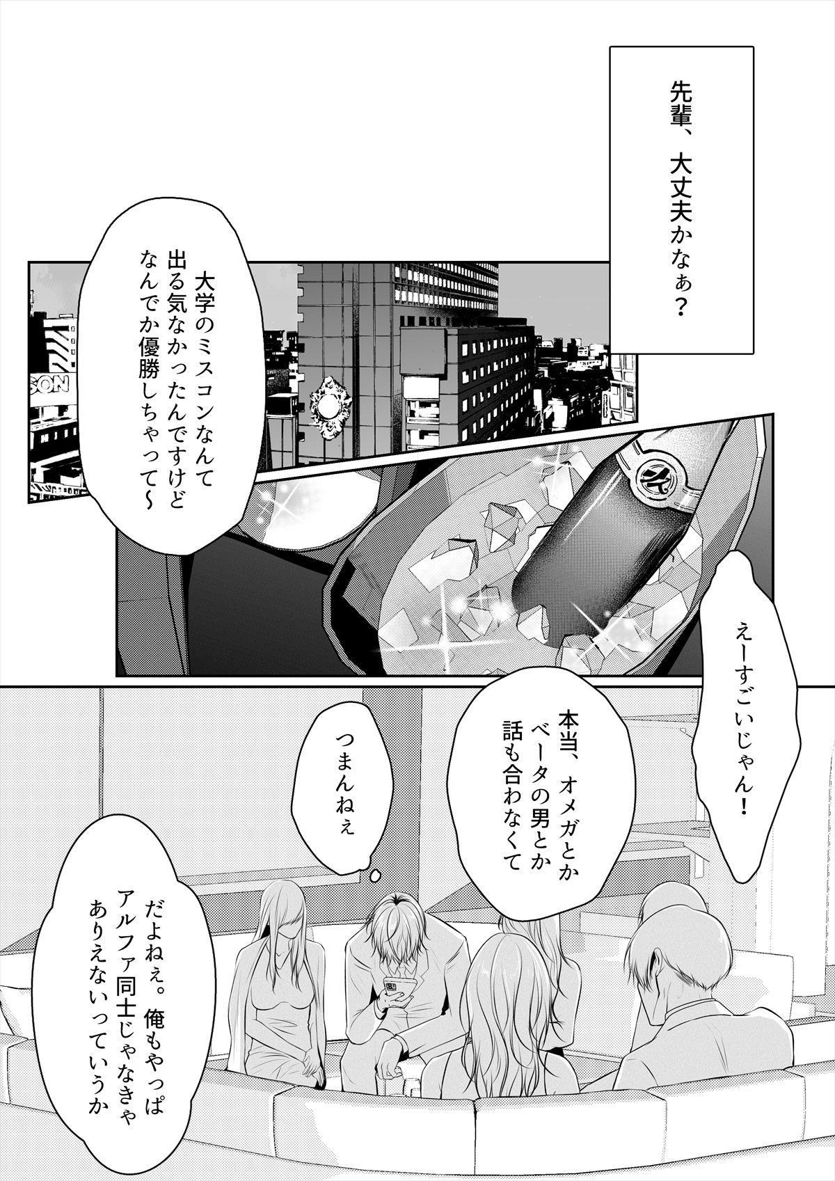 エリートオメガ受佐美の秘密3〜ツンデレ上司の発情期〜 無料画像9