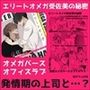 エリートオメガ受佐美の秘密3〜ツンデレ上司の発情期〜