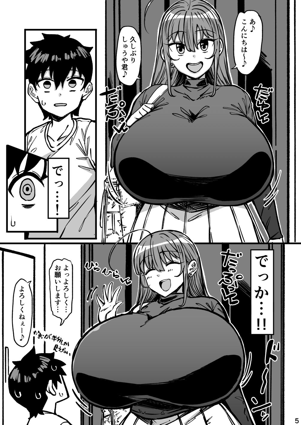 親戚のお姉ちゃんがデカすぎる！ 画像1