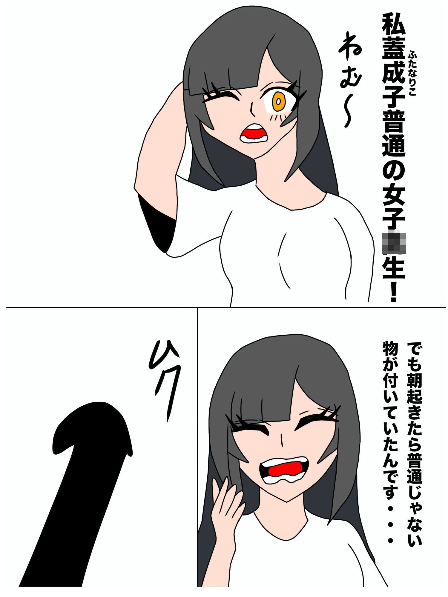 サンプル画像1:検証！朝起きてふたなりになってしまった女子〇生は友達を犯してしまうのか？(えちえち同好会) [d_653854]