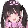 SAS「笹宮、驚異の性欲」 Sasamiya， amazing sexual desire